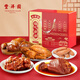 豐澤園福氣多多禮盒1350g 熟食中秋禮盒 北京特產(chǎn)在肘子豬蹄燒雞下酒菜