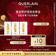嬌蘭（Guerlain）回購(gòu)券 復(fù)原蜜0.5ml*1+雙效精華0.6ml*2精華試用裝 小樣護(hù)膚品