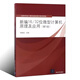 華北電力大學(xué)843微機原理及應(yīng)用】新編16/32位微型計算機原理及應(yīng)用 第5版 李繼燦 清華