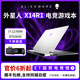 戴爾alienware外星人x14R1/R2游戲筆記本電腦高性能輕薄商務(wù)辦公 14英寸便攜設計游戲 R1：12代i7/16G/512G/3050 【線(xiàn)下零售版 支持驗機】