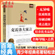 【書(shū)目齊全 全店包郵】中小學(xué)生課外閱讀必讀 青少年中外名著(zhù)世界經(jīng)典兒童文學(xué) 經(jīng)典名著(zhù)輕松讀系列 寒暑假閱讀 海底兩萬(wàn)里魯濱遜漂流記八十天環(huán)游地球鋼鐵是怎樣煉成的朝花夕拾假如給我三天光明昆蟲(chóng)記 克雷洛夫