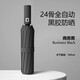京品小米全自動(dòng)防曬雨傘24骨加大加固黑膠傘晴雨傘折疊傘遮陽(yáng)傘便攜短傘雨 商務(wù)黑- 24骨- (自動(dòng)開(kāi)收)24雙龍骨