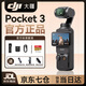 大疆（DJI） Osmo Pocket 3 靈眸口袋云臺相機(jī) 手持?jǐn)?shù)碼相機(jī)旅游Vlog相機(jī) Pocket 3標(biāo)準(zhǔn)版全新現(xiàn)貨一小時發(fā) 官方標(biāo)配