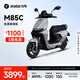 九號（Ninebot）遠航家M85C電動摩托車超長續(xù)航智能兩輪摩托車【門店自提】 顏色到門店選