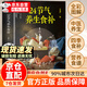【自營(yíng)正版】24節(jié)氣養(yǎng)生食補(bǔ) 二十四節(jié)氣養(yǎng)生食譜書籍 奇效良方正版 奇效良方活學(xué)活用中醫(yī)書 武當(dāng)?shù)泪t(yī)七本套裝尚儒彪 肘后備急方葛洪 24節(jié)氣養(yǎng)生食補(bǔ)自營(yíng)【官方正版】
