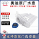 奧迪（AUDI）原廠(chǎng)水壺適用Q3A4LB8Q5A6LA7防凍液水壺副水壺膨脹壺 水箱副水壺 奧迪原裝 水壺+壺蓋