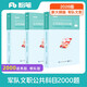 粉筆2026軍隊文職公共課科目2000題事業(yè)編軍隊文職考試用書部隊文職干部考試題庫刷題用書