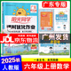 【廣東專版】2025秋陽光同學(xué)課時優(yōu)化作業(yè)六年級上冊語文數(shù)學(xué)英語人教北師教科版廣州版 陽光同學(xué)課時優(yōu)化作業(yè) 六年級上冊數(shù)學(xué)人教版 【廣東專版】