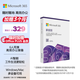 微軟（Microsoft）365/Office 家庭版【12個(gè)月+連續(xù)包年加贈(zèng)3個(gè)月】盒裝版 6人同享 