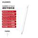 華為手寫(xiě)筆原裝M-Pencil二代三代觸控電容筆MatePadPro 10.8/12/12.2 MatePad Air 11 11.5 S平板電腦 華為M-pencil二代手寫(xiě)筆【無(wú)充電器】