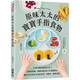 臺版 原味太太的寶寶手指食物 自制好抓握營(yíng)養多樣化的72道輔食 科學(xué)育兒