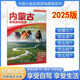 【2025新版】全20冊31個(gè)分省中國自駕游地圖集2025年全國各省景點(diǎn)旅游地圖北京新疆西藏318內蒙古云南四川全國公路交通圖房車(chē)家用摩旅騎行徒步 內蒙古自駕游地圖冊2025新版