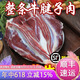 5斤裝新鮮牛腱子肉農(nóng)家散養(yǎng)黃牛肉純正牛腿腱子肉花腱金錢腱 2500g(精選牛精腱子)