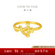 周大福蛇年生肖權(quán)杖蛇足金黃金戒指女(工費(fèi):320計(jì)價(jià))EOF1445七夕 16號(hào) 足金 約2.90g