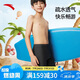 安踏（ANTA）兒童泳褲男童青少年專業(yè)訓(xùn)練游泳褲中大童運(yùn)動(dòng)透氣速干短褲泳裝男
