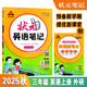 2025秋狀元筆記 小學(xué)英語三年級(jí)上冊(cè) WY外研版3年級(jí)課堂筆記知識(shí)點(diǎn)講解視頻課教材解讀隨堂學(xué)霸筆記