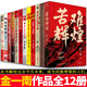 金一南的書(shū)籍全套12冊 正道滄桑+苦難輝煌+為什么是中國+心勝3冊+勝者思維+浴血榮光+走向輝煌+魂兮歸來(lái)等 中國政治類(lèi)書(shū)籍
