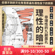 智慧宮020 理性的暗面 非理性的九副面孔 巴黎哲學(xué)教授賈斯汀史密斯 互聯(lián)網(wǎng)文化藝術(shù)邏輯 宗教哲學(xué) 后浪官方正版