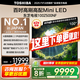 東芝100Z500NF 100英寸4K144Hz Mini LED 火箭炮音響智能液晶平板游戲電視機 以舊換新 家電國家補貼 100英寸 100Z500NF