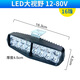 工馬電動(dòng)車(chē)燈led強光車(chē)燈改裝外置超亮12V-80V三輪電瓶車(chē)強光LED大燈 高亮度LED黑殼16珠+螺絲