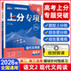 2026新版高考必刷題專(zhuān)題版上分專(zhuān)項語(yǔ)文專(zhuān)題訓練含高考真題語(yǔ)言文字運用古代文化常識現代文古詩(shī)詞閱讀與默寫(xiě)高三復習資料輔導書(shū) 語(yǔ)文2（現代文閱讀）