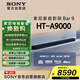 索尼（SONY）HT-A9000 全景聲 單獨(dú)回音壁 360智能穹頂 4K/120Hz VRR ALLM 家庭影院 Soundbar 電視音響 藍(lán)牙
