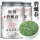 碧螺春茶 茶葉胖東來(lái)超市茶葉店濃香型綠茶2025新茶葉送禮自己喝 #明前一葉一芽?jī)晒?00g [碧螺春綠茶花果清香型]
