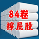 甄臻【84卷新人0.01元】卷紙大卷衛生紙家用實(shí)惠實(shí)心原生竹漿母嬰適用 【新人一折特惠】12卷