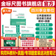 金標(biāo)尺2025四川省事業(yè)單位招聘考試職業(yè)能力傾向測驗歷年真題職測考事業(yè)編制教育公共基礎(chǔ)知識公基教材真題醫(yī)學(xué)成都事業(yè)單位考試公共行業(yè)類A類衛(wèi)生醫(yī)務(wù)類B類教育教學(xué)類C類公共能力素質(zhì)醫(yī)學(xué)能力素質(zhì)教育能力素質(zhì)