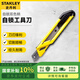 史丹利（STANLEY）美工刀自鎖工具刀 18mm自鎖工具刀  自鎖雙色柄STHT10266-8-23