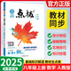【正版當(dāng)天發(fā)】2025版點撥八年級上冊初中語文數(shù)學(xué)英語物理課本講解 數(shù)學(xué) 人教版