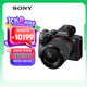 索尼（SONY）【國(guó)家補(bǔ)貼】Alpha 7 III(7M3K) 微單相機(jī)全畫幅標(biāo)準(zhǔn)套裝（約2420萬(wàn)有效像素 5軸防抖 a7M3K/A73）