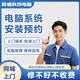 武漢市聆睿電腦維修武漢同城電腦系統(tǒng)安裝做系統(tǒng)打印機維修數(shù)據(jù)恢復網(wǎng)絡故障專業(yè)服務上門服務 電腦系統(tǒng)安裝預約