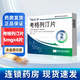 [倍長(cháng)平]考格列汀片 5mg*4片 1盒裝