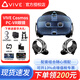 HTC VIVE全系列 PRO2.0 智能PCVR眼鏡專業(yè)版套裝 一體機(jī) steam游戲機(jī)PS5頭盔   HTC VIVE Cosmos 標(biāo)配 咨詢送好禮
