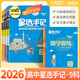 【科目自選】2026版本真圖書(shū)高中星選手記數學(xué)英語(yǔ)物理化學(xué)生物歷史地理政治鞏固知識訓練邊記邊練高一二三年級通用版配套新教材新高考手繪圖解思維導圖總復習資料輔導書(shū) 物理+化學(xué)+生物（通用）