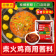 拾翠坊燒雞公調料商用 重慶雞公煲調料地鍋雞醬料火鍋雞底料 【香辣柴火雞調料】1000g
