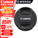佳能（Canon）原裝鏡頭蓋 微單反相機 鏡頭前蓋 49mm/55mm/67mm/77mm/82mm鏡頭蓋 E-49 II 原裝49mm鏡頭蓋簡包