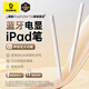 倍思電容筆iPad蘋果筆【藍(lán)牙數(shù)顯】適用25年P(guān)ro/Air/Mini7/iPad11平板觸控觸屏手寫筆applepencil