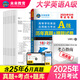 【團購優(yōu)惠】未來(lái)教育2025年12月大學(xué)英語(yǔ)三級a級b級考試歷年真題試卷題庫詞匯書(shū)ab級考試全國通用復習資料高等學(xué)校應用能力考試含6月考試真題 A級真題押題試卷