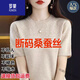 羅蒙（ROMON）高檔桑蠶絲短袖t恤女夏季新款媽媽圓領(lǐng)薄款鏤空冰 絲針織衫上衣服 高檔品牌原絨米+女裝十大品牌 2XL 【適合130-145斤】