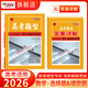 【全國(guó)通用】天利38套2026新高考題型專項(xiàng)強(qiáng)化訓(xùn)練高考語(yǔ)文數(shù)學(xué)英語(yǔ)物理化學(xué)生物政治歷史地理專項(xiàng)高考選擇題非選擇題強(qiáng)化訓(xùn)練天利38套官方旗艦店正品 2026高考數(shù)學(xué)選擇題&填空題