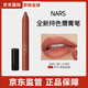 NARS【官方正品】NARS傳奇唇膏筆持久鎖色顯白170奶咖色 #170 TAKE ME HOME 帶我回家