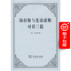 海拉斯與斐洛諾斯對話(huà)三篇 【英】貝克萊 商務(wù)印書(shū)館