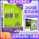 【高二上冊】2026版高中必刷題 選擇性必修一 化學 人教版 選修一