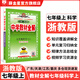 【學(xué)科自選】新教材 中學(xué)教材全解七年級上冊語(yǔ)文數學(xué)英語(yǔ)生物地理歷史政治全學(xué)科版本可選配套七年級上冊教材解讀解析書(shū) 薛金星 七年級科學(xué)上(浙江版)2025秋