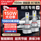 雪萊特（Cnlight）150W別克專(zhuān)用LED大燈英威朗凱君越昂科威拉GL86遠近光燈一體燈泡