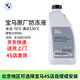 寶馬BMW 原廠(chǎng)防凍液套裝 發(fā)動(dòng)機(jī)冷卻液 汽車(chē)水箱寶 1.5L -40℃ 綠色