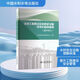 水利工程建設(shè)安全防護設(shè)施可視化指導(dǎo)圖冊(通用部分) 中國水利水電出版社 水利部建設(shè)管理與質(zhì)量安全中心 編 新華正版書籍包郵 圖書
