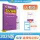 世紀金榜2025版高中全程學(xué)習方略化學(xué)選擇性必修2選修二高二上冊物質(zhì)結構與性質(zhì)人教蘇教版魯科版課時(shí)過(guò)程評價(jià)同步練習單元測試卷 人教版 2025版
